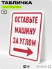 Табличка для парковки 