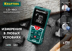 KRAFTOOL  LD-150 5 см - 150 м, Лазерный дальномер (34767)