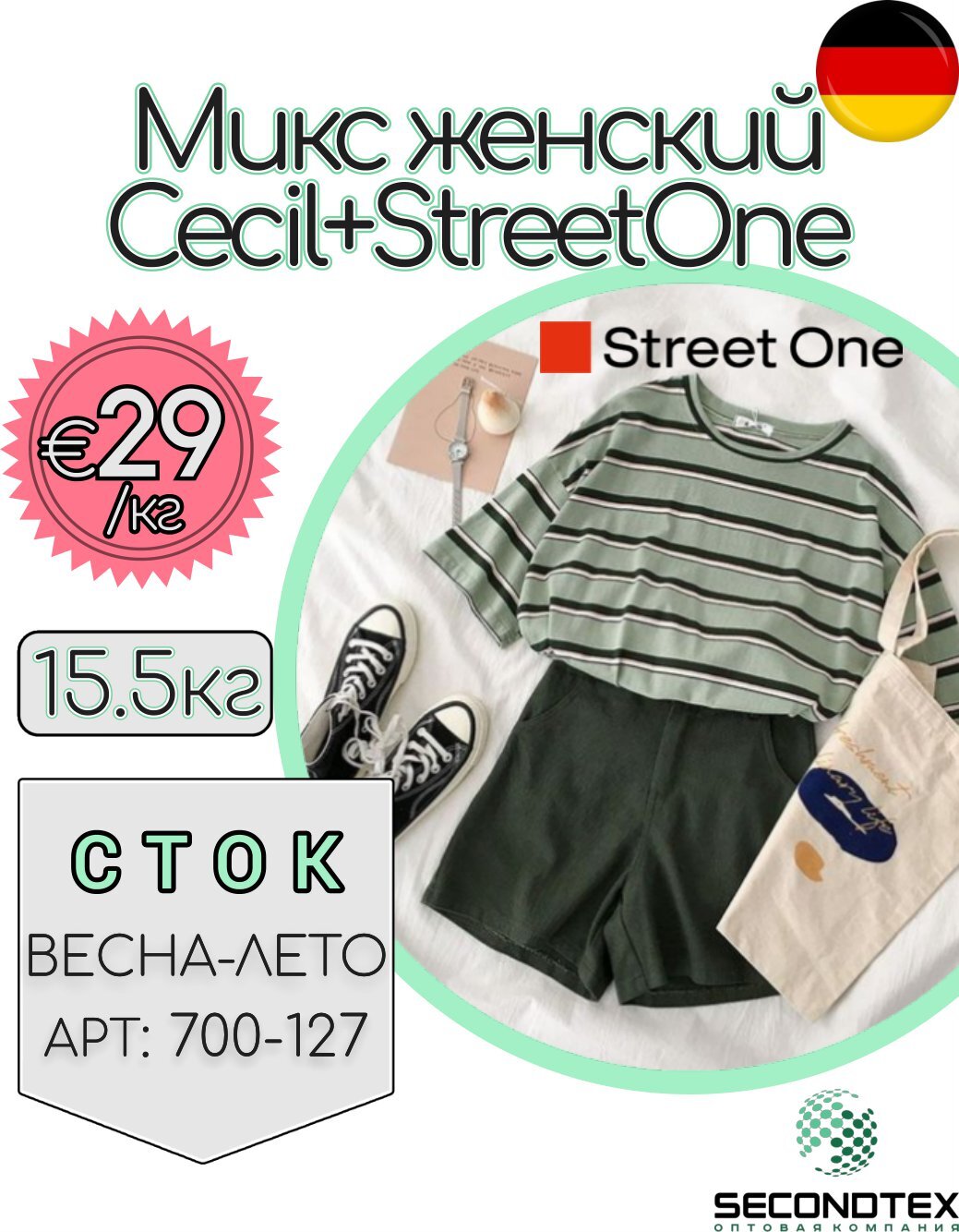 Микс женский Cecil+StreetOne (с этикетками)