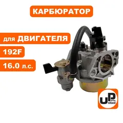 Карбюратор UNITED PARTS 192F с краникоми отстойником