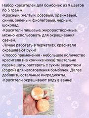 Красители для бомбочек 9шт по 5гр