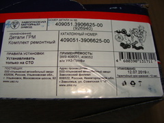 Комплект привода ГРМ  полный дв.ЗМЗ-409051.10,409052.10 Про (Профи, 3163)