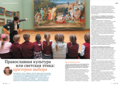 Основы православной культуры. Спецвыпуск журнала 