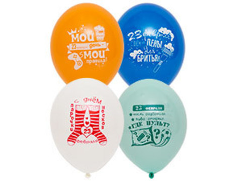 🎈 Воздушные шары 23 февраля приколы 🎈: заказать в Москве с