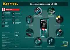 KRAFTOOL  LD-150 5 см - 150 м, Лазерный дальномер (34767)