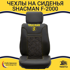 Чехлы Shacman F-2000 (экокожа, черный, желтая строчка)