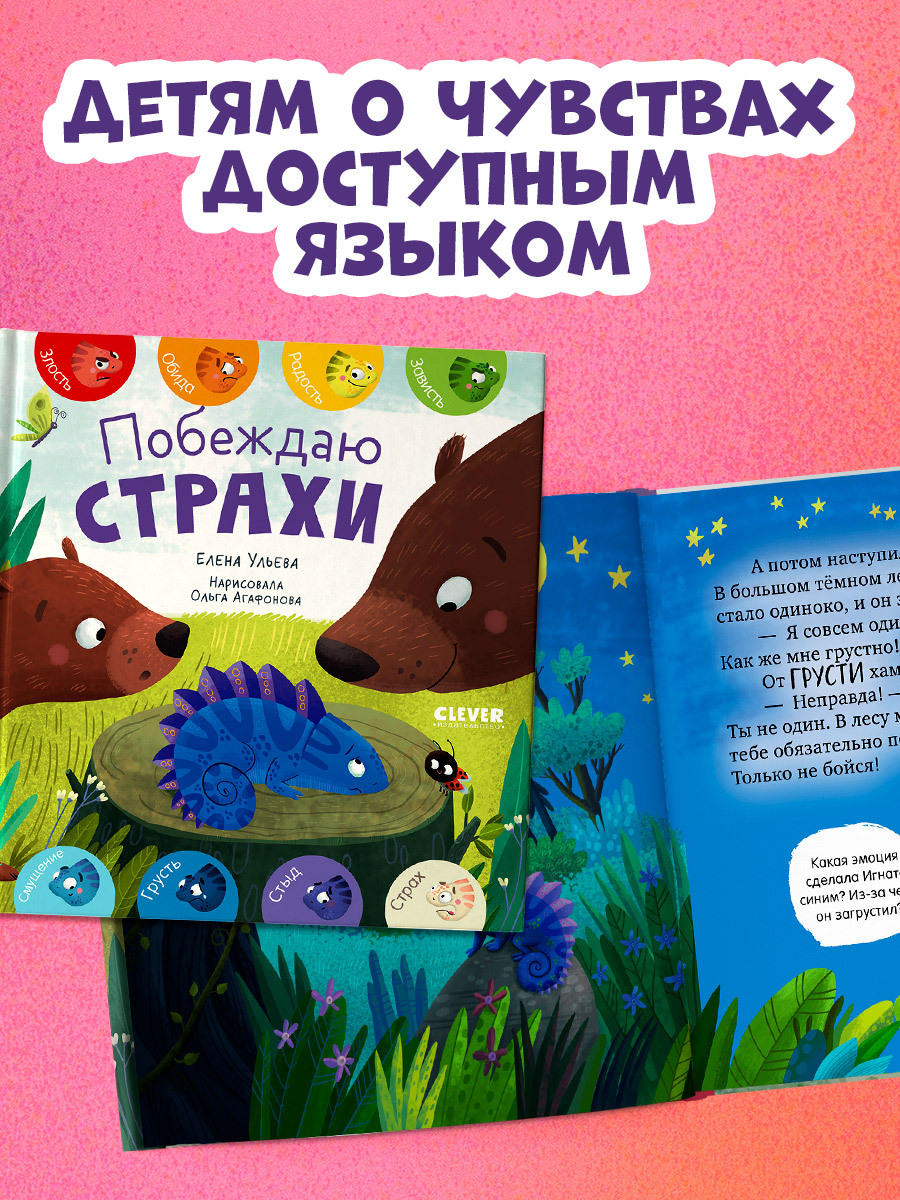 

Первые эмоции. Побеждаю страхи