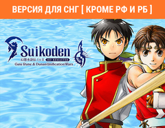 Suikoden I&II HD Remaster Gate Rune and Dunan Unification Wars (Версия для СНГ [ Кроме РФ и РБ ]) (для ПК, цифровой код доступа)