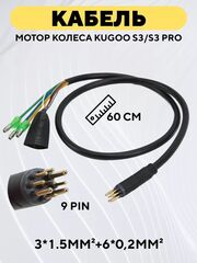 Кабель проводка мотор-колеса электросамоката Kugoo S3, S3 Pro
