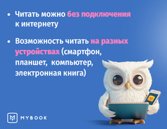 MyBook. Премиум-подписка + аудиокниги на 6 месяцев [Карта цифрового кода] (для ПК, цифровой код доступа)