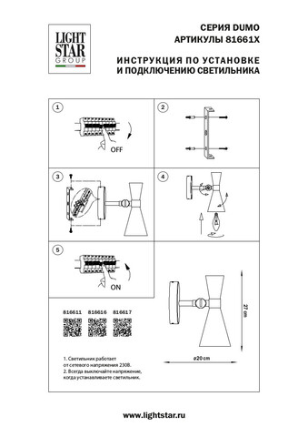 Настенный светильник Lightstar Dumo 816611