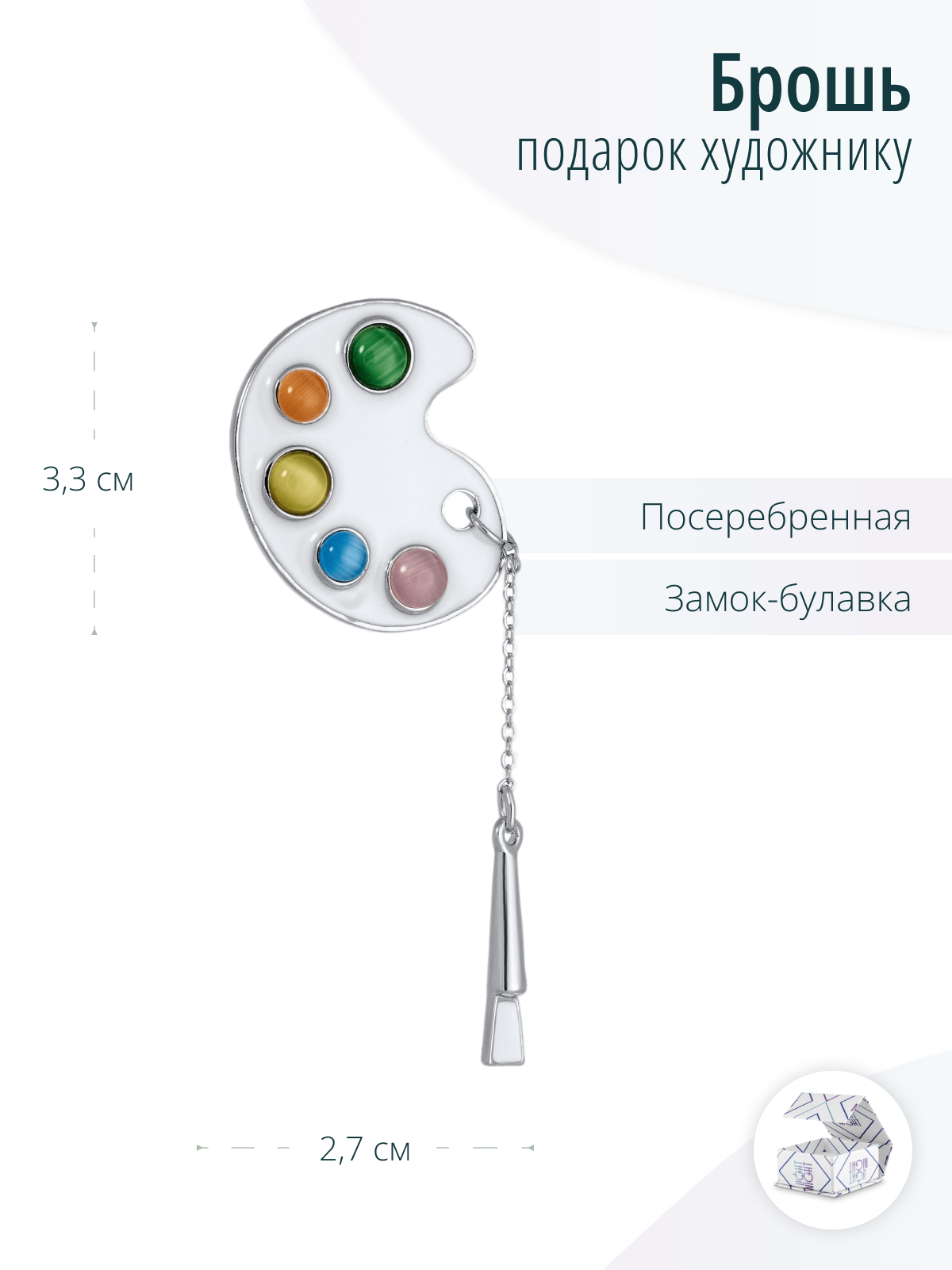 Дизайнерская брошь Палитра