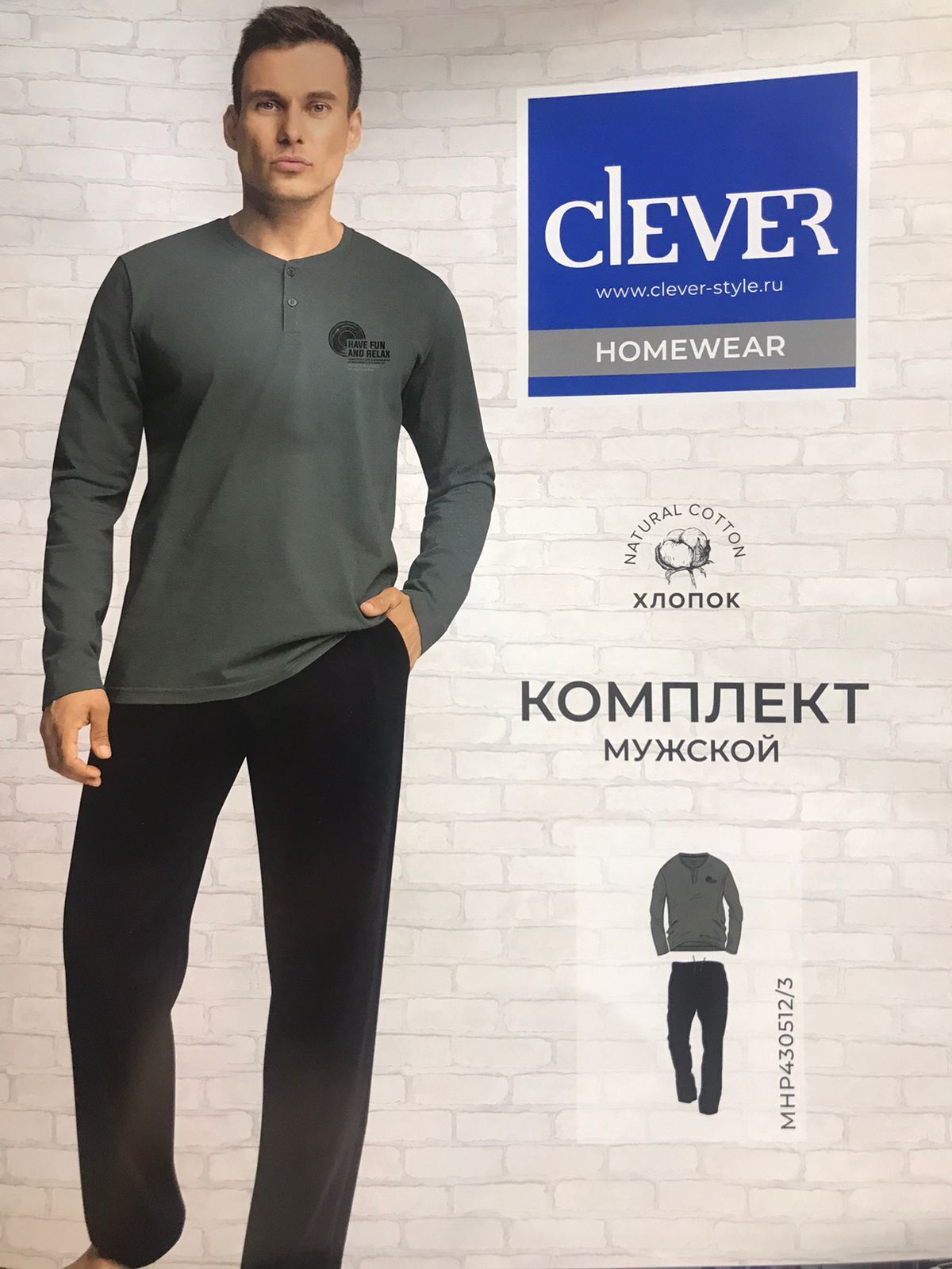 Комплект мужской CLEVER