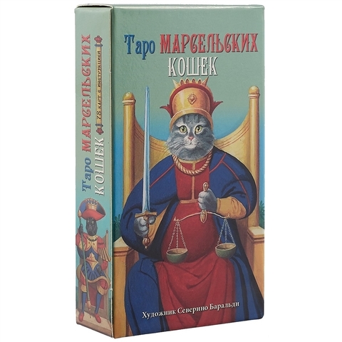 Таро Марсельских кошек рук+карты