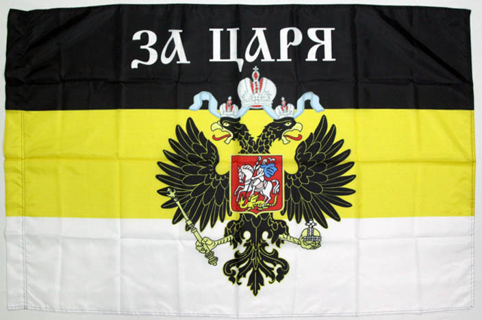 Флаги царской россии фото с названием