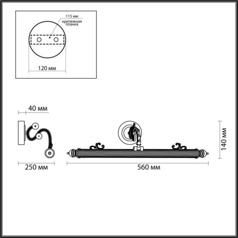 Светодиодная подсветка для картин Odeon Light DEGA 4917/8WL