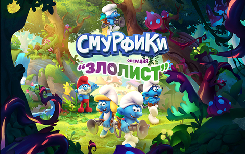 The Smurfs - Mission Vileaf (для ПК, цифровой код доступа)