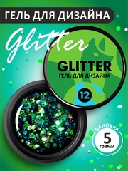 Гель-лак дизайн (Gel polish GLITTER) #12, 5 ml (банка)