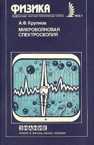 Микроволновая спектроскопия