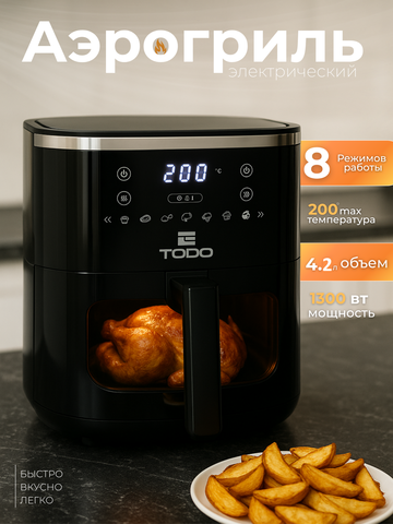 Аэрогриль TODO 4.2 литра