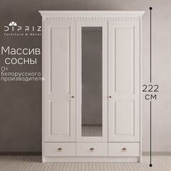 Шкаф для одежды Боцен из сосны с зеркалом, 3 двери 2 ящика, 155х62х222, с 2-мя штангами и полками, белый воск