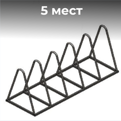 Велопарковка №21, на 5 мест, 1830*640*820 мм.