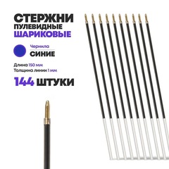 
          Стержни для ручки шариковые синие 150 мм, 144 шт, MC-Basir, Набор шариковых стержней с наконечником 1 мм