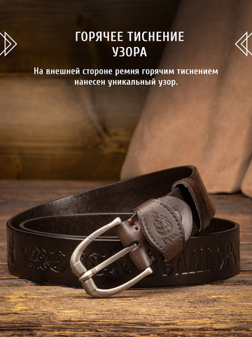 Кожаный ремень «Стрелец» тёмно-коричневого цвета, без молитвы
