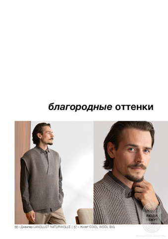 Classici 29 журнал Lana Grossa