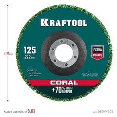 KRAFTOOL 125 х 22.2 мм, диск полимерно-шлифовальный синтетический коралловый (36599-125)
