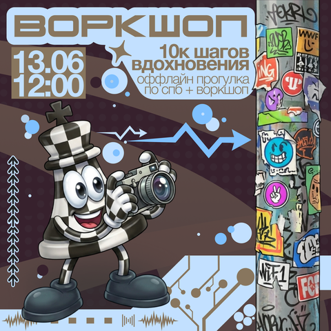 Воркшоп 