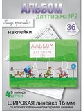 Набор альбомов для письма №2 "Пишу красиво!", 4 шт