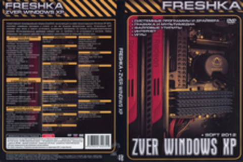 Freshka. Zver Windows XP