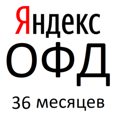 Яндекс ОФД 36