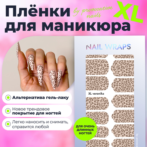 Пленки by provocative nails XL - Veronika