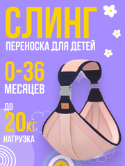 Слинг розовый