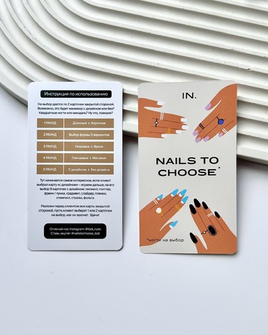 Игра для клиента и мастера Nails to choose NEW IBDI NAILS