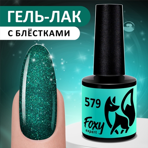 Гель-лак (Gel polish) #579, 8 ml