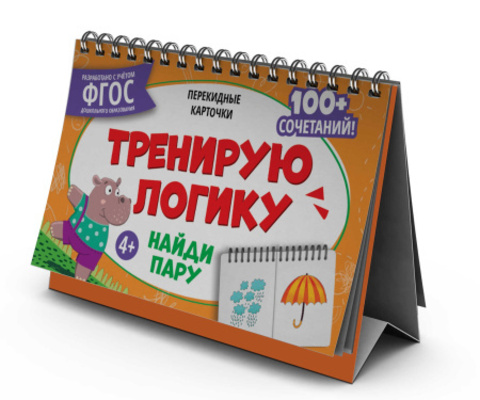 Карточки перекидные обучающие, сброшюрованные Серия «Умный домик». арт. 66261 НАЙДИ ПАРУ /210х150 мм, полноцветная печать, обл - мелованная бумага 250 г/м?, глянцевая ламинация, гребень по длинной сто