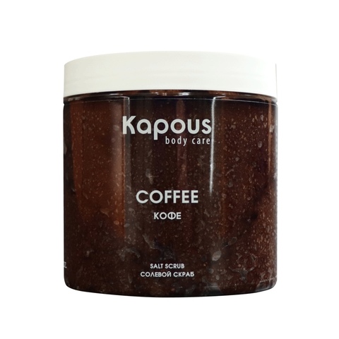 Солевой скраб «Кофе», 500 мл Kapous Body Care