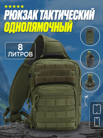 Картинка рюкзак однолямочный Skully Tactic RWZS13 green - 1