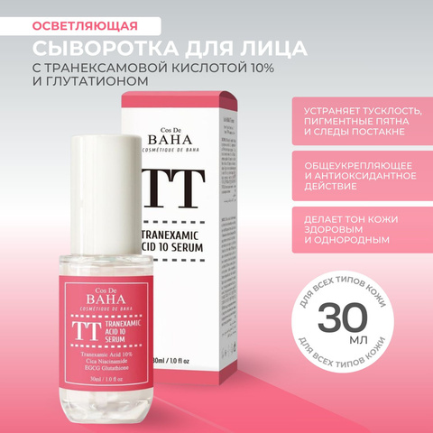 Cos De Baha Tranexamic Acid Facial Serum (TT30) Сыворотка с транексамовой кислотой