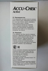 Глюкометр Акку Чек Актив /Roche Diabetes Care GmbH, Germany/