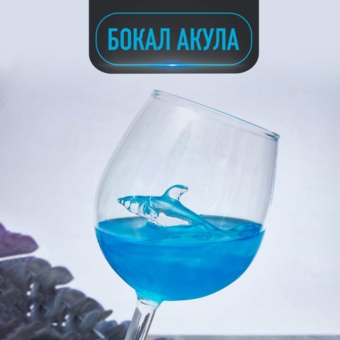 Бокал для вина