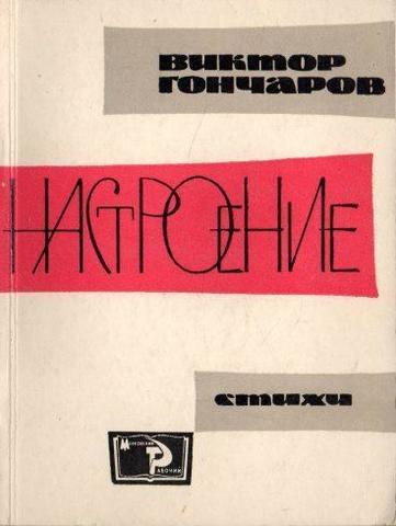 Настроение