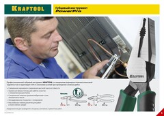 KRAFTOOL  PowerPro 200 мм, Комбинированные плоскогубцы (22001-1-20)