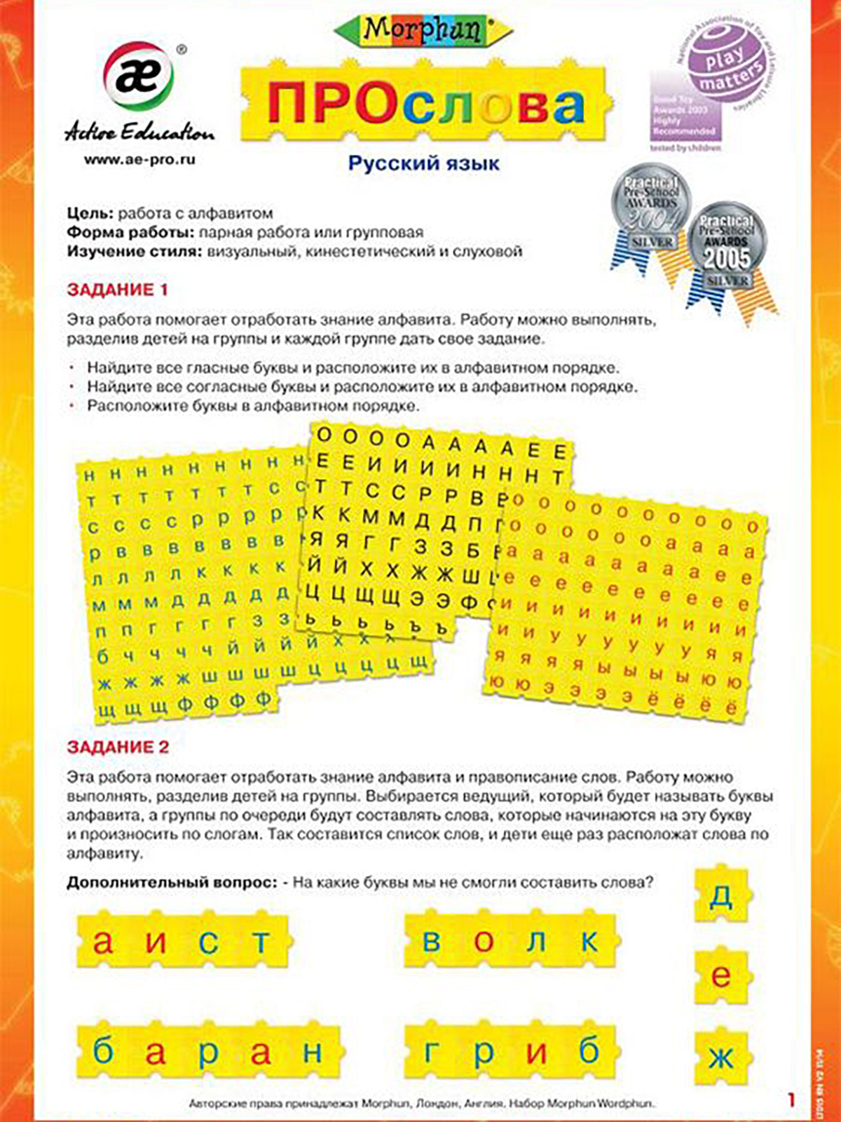 Конструктор русский язык 2 класс. Конструктор Morphun ПРОСЛОВА русский язык Upper & lower Case Letter Russia. Конструктор слов. Обучающий конструктор буквы. Конструктор с русским алфавитом.