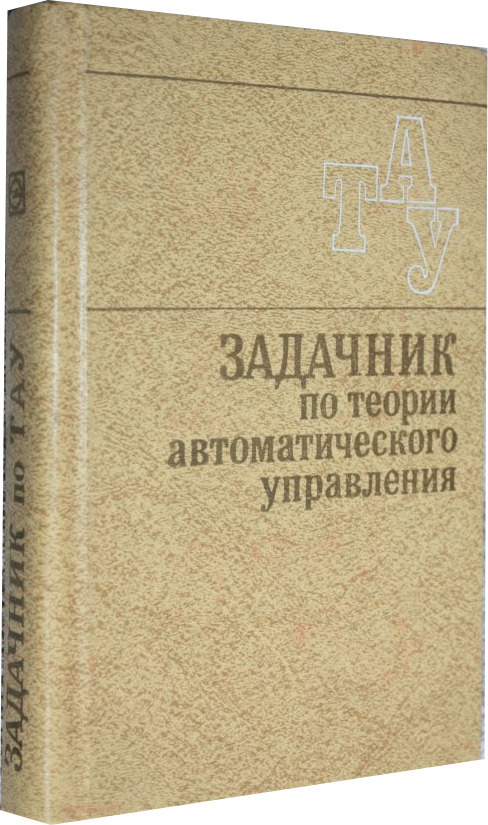 Желтый задачник по физике. Задачник по теории решении. Сборник задач по теории вероятностей и математической статистике. Задачник по теории решении. Задачник по теории решении.