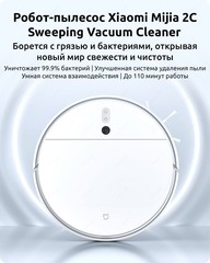 Робот-пылесос Xiaomi Mijia 2C Sweeping Vacuum Cleaner (STYTJ03ZHM)