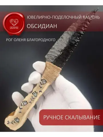 Обсидиановый нож с рукоятью из рога оленя от 22 см (под заказ)